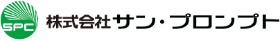 株式会社サン・プロンプト